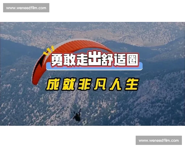 信念永存，坚守初心，勇敢追梦，成就非凡人生